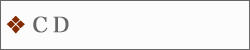 ＣＤ
